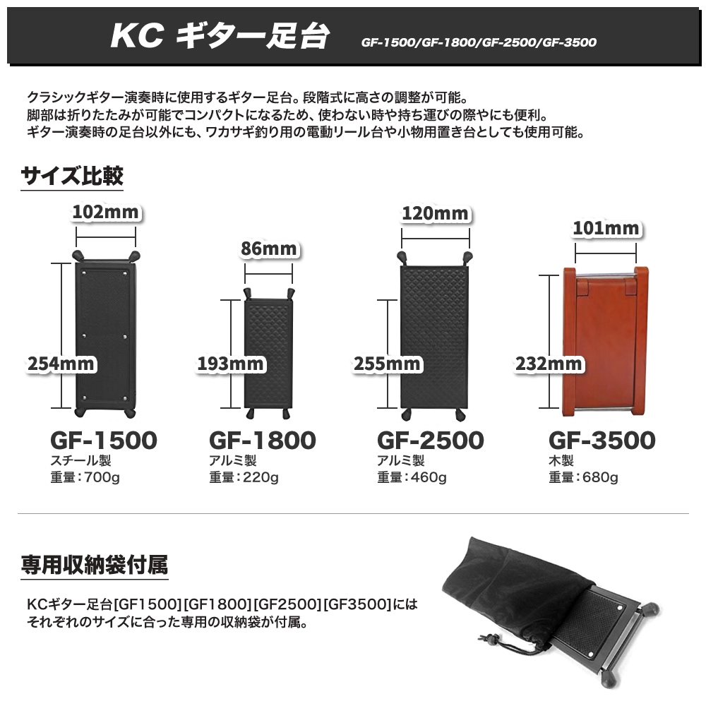 Amazon | KC ギター足台 軽量アルミ製 GF-2500 (ソフトケース付